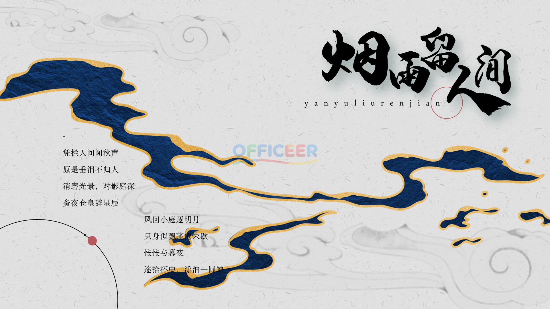 [东方美学PPT]-镜中画