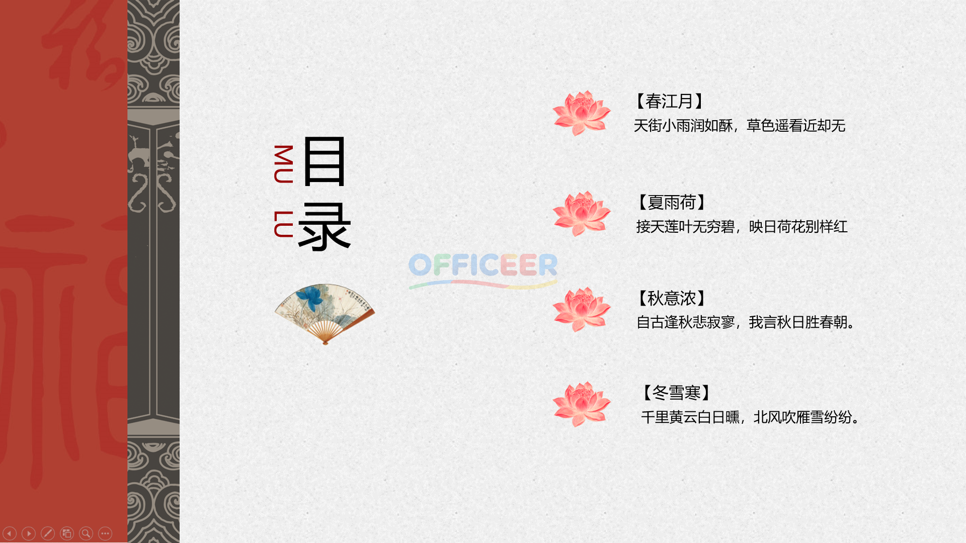 [东方美学PPT]-花间词