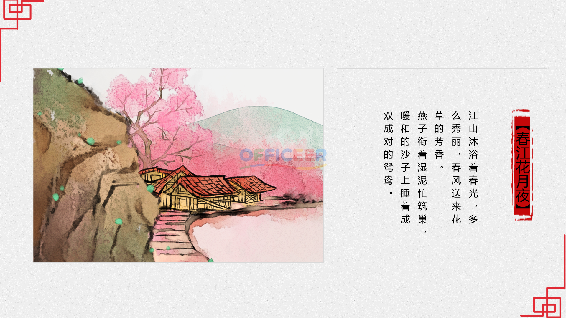 [东方美学PPT]-花间词