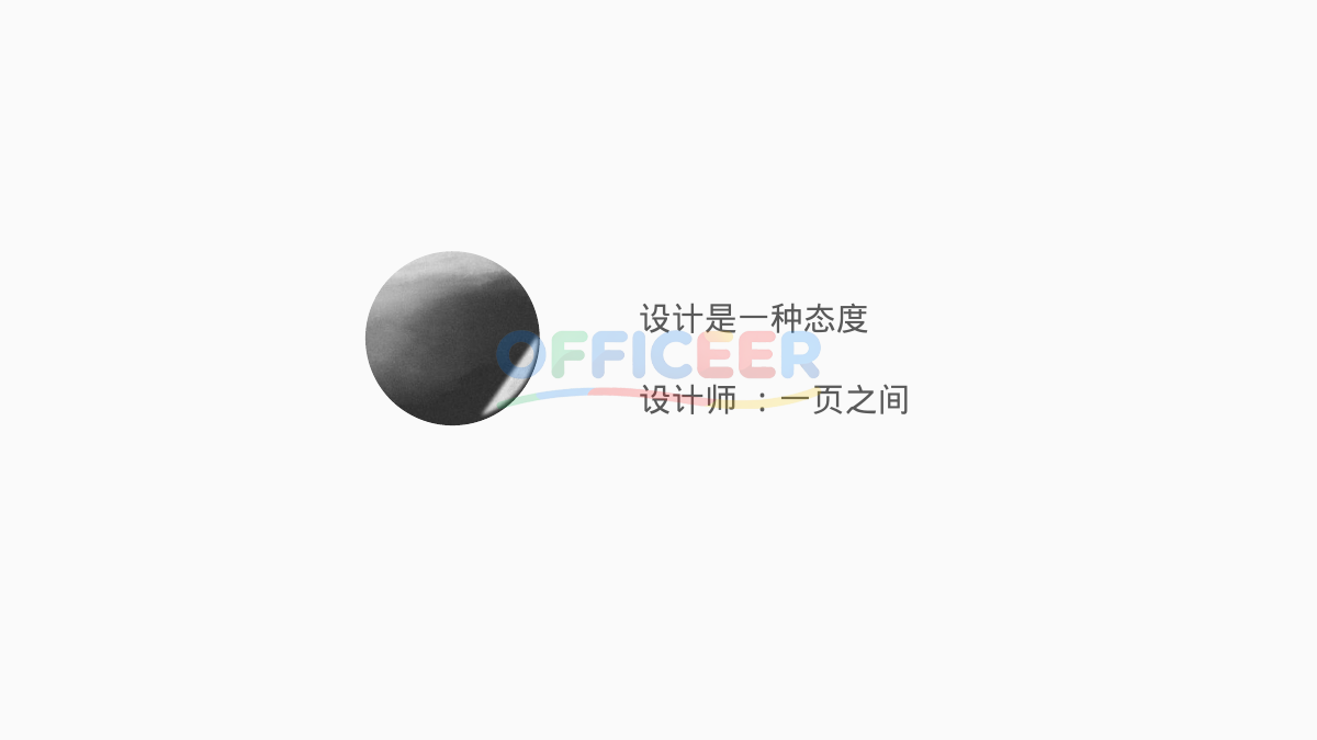 [东方美学PPT]-一页之间-述职报告