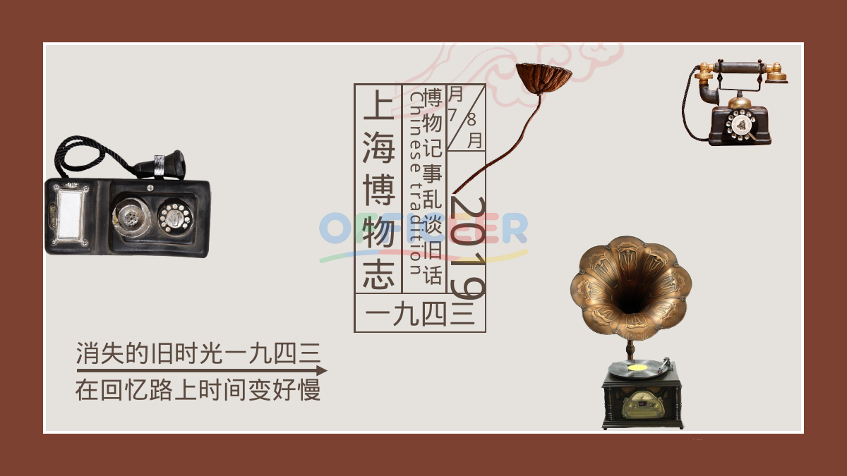 [东方美学PPT]-博物志