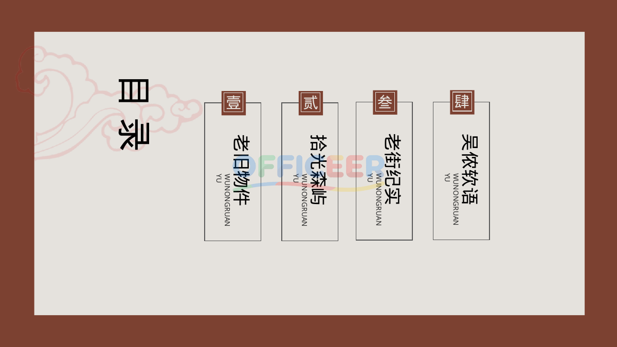 [东方美学PPT]-博物志