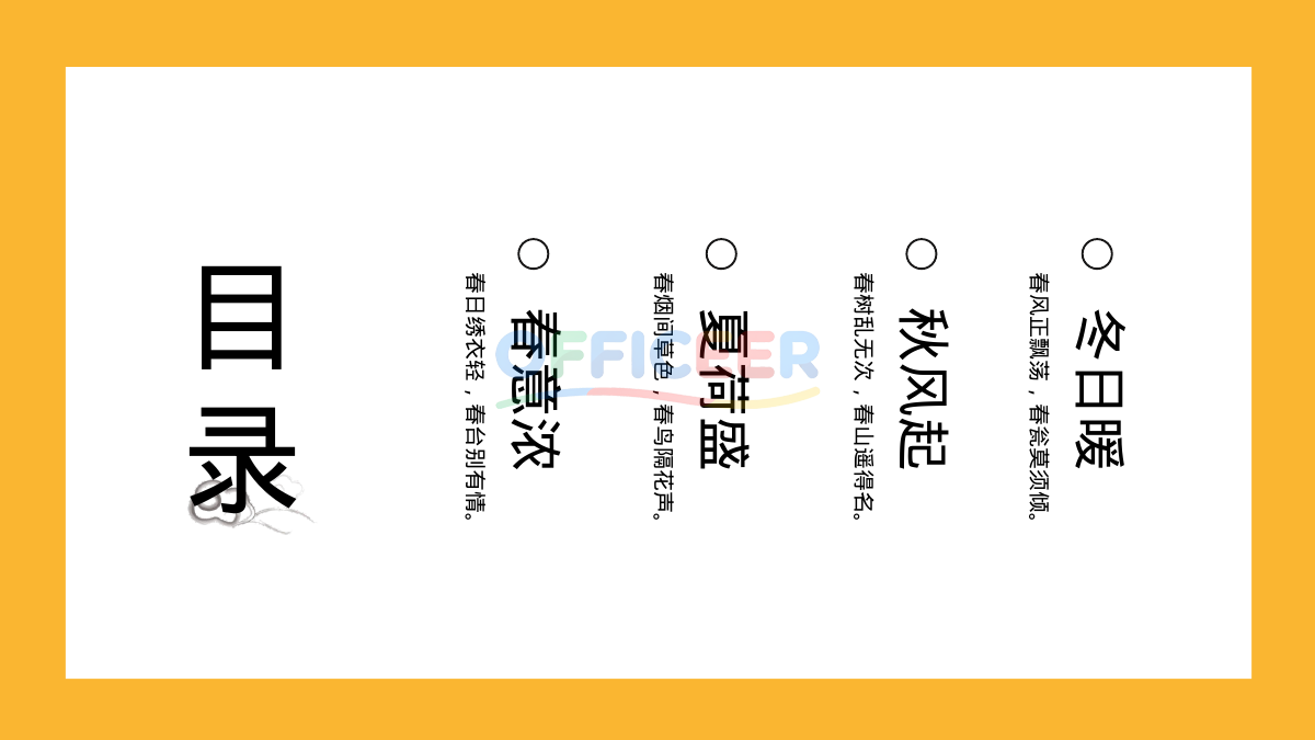 [东方美学PPT]-山城千里