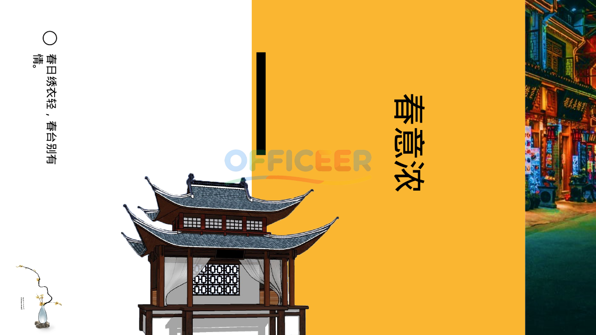 [东方美学PPT]-山城千里