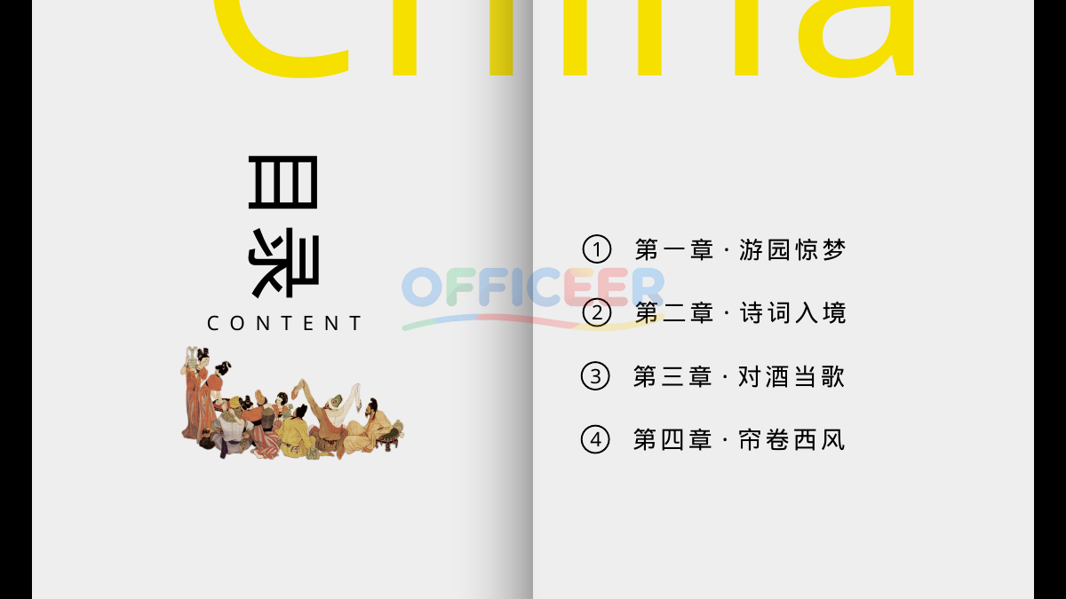 [东方美学PPT]-诗词入境