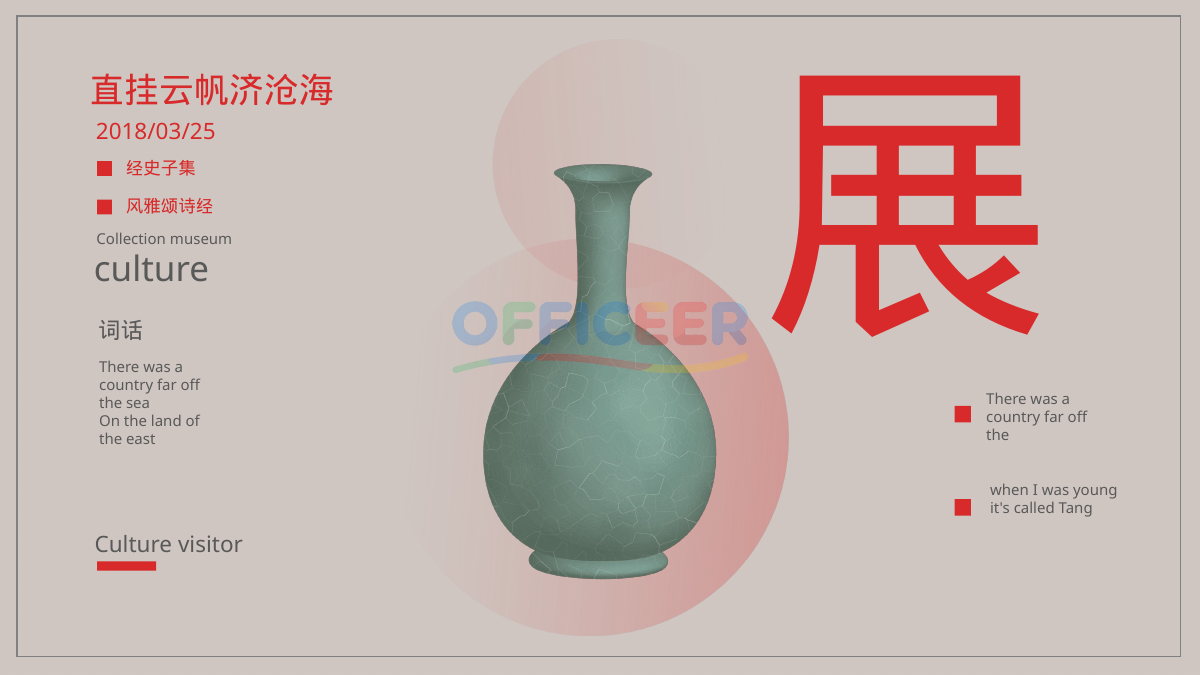 [东方美学PPT]-直挂云帆济沧海