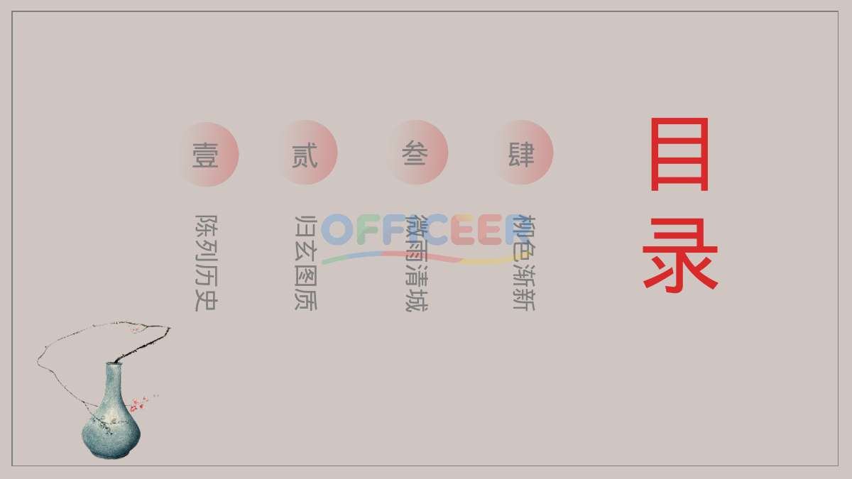 [东方美学PPT]-直挂云帆济沧海