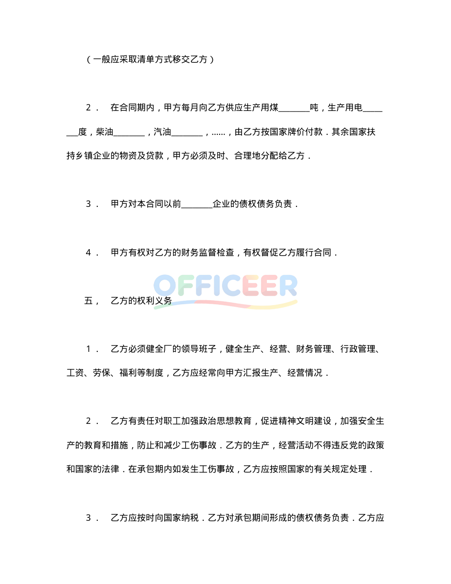 [合同协议Word]-通用经营承包合同模板1