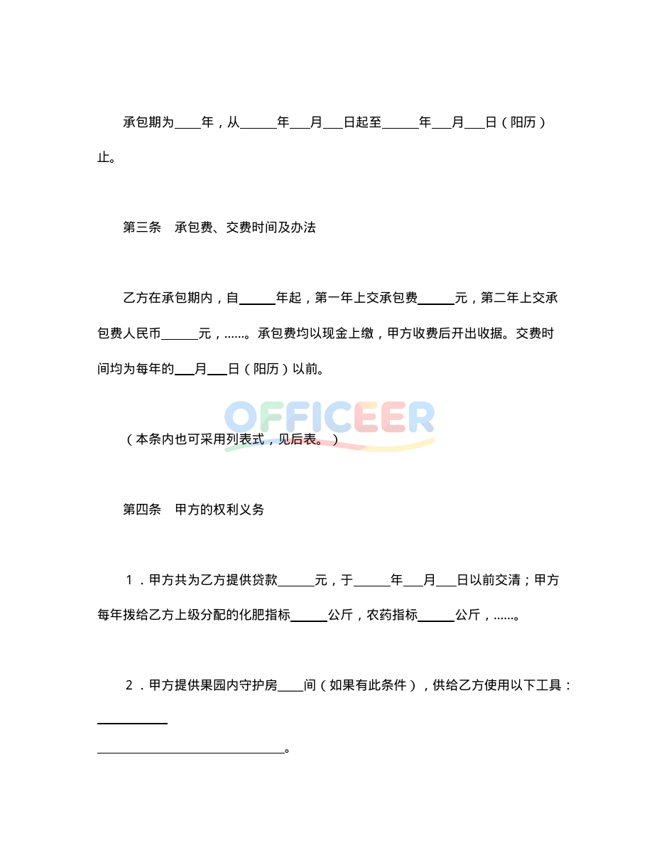 [合同协议Word]-通用经营承包合同模板2