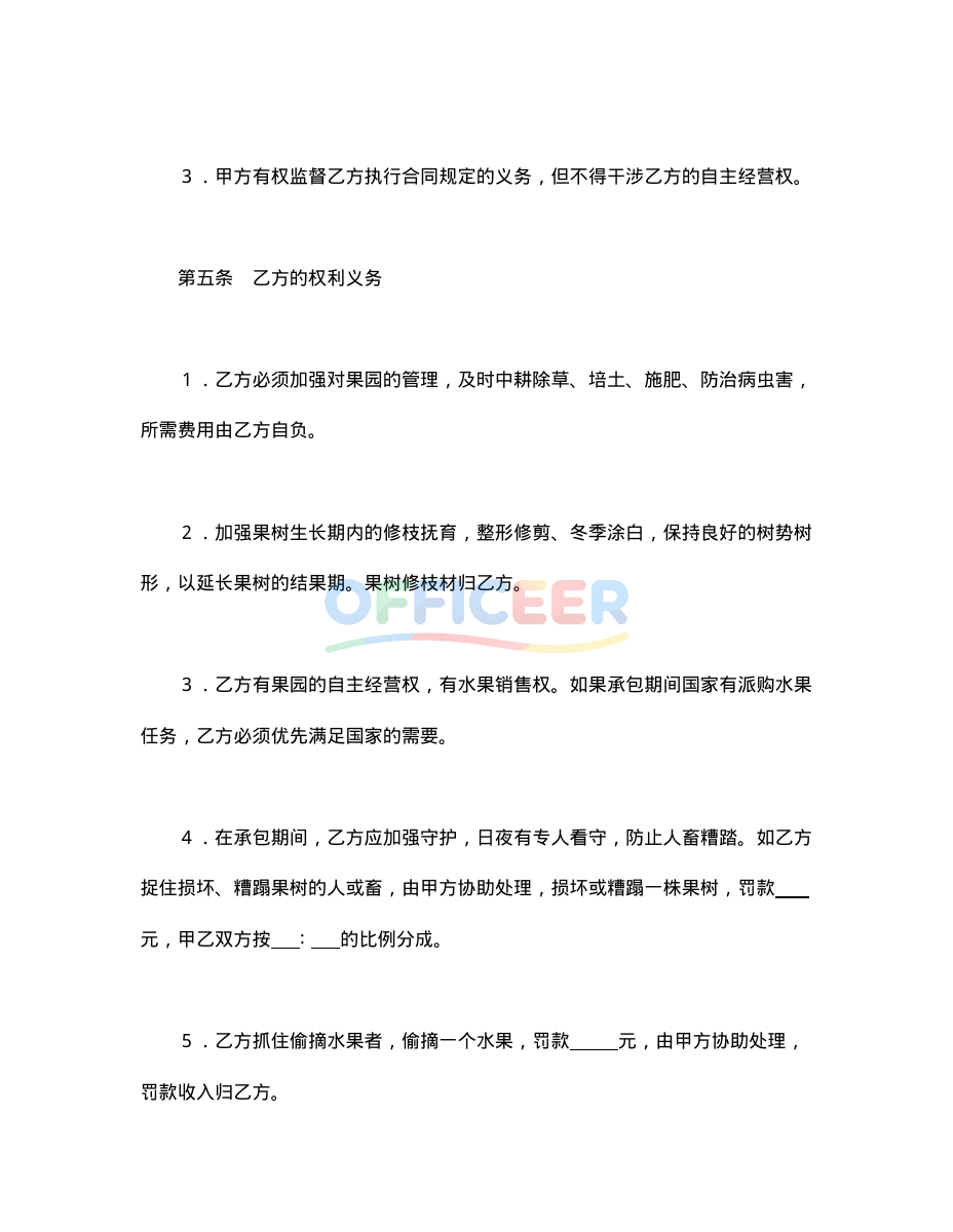 [合同协议Word]-通用经营承包合同模板2