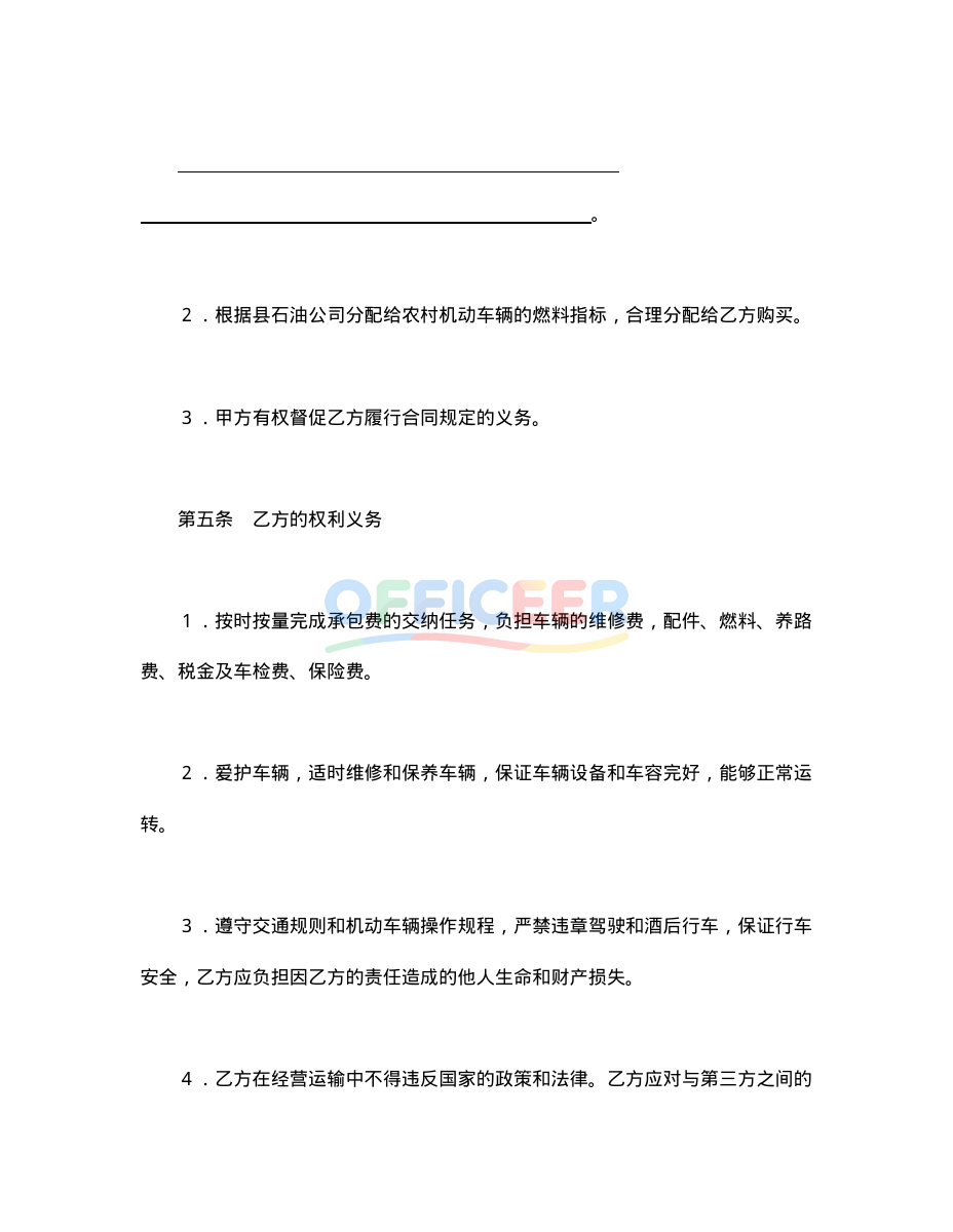 [合同协议Word]-承包合同模板-车辆