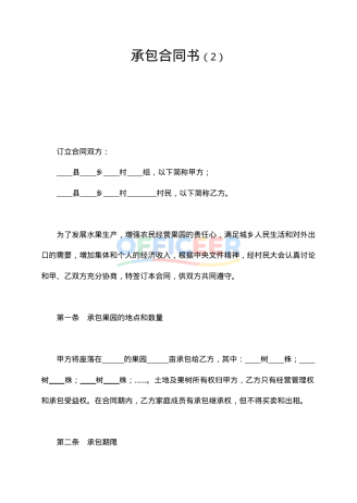 [合同协议Word]-通用经营承包合同模板2