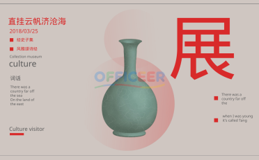 [东方美学PPT]-直挂云帆济沧海