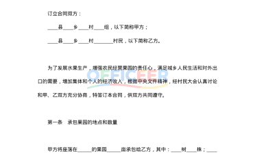 [合同协议Word]-通用经营承包合同模板2