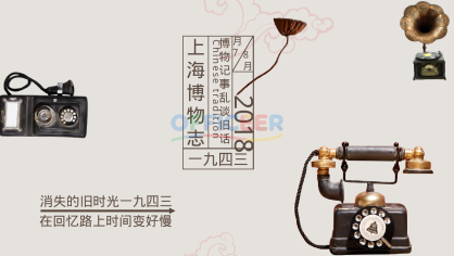 [东方美学PPT]-博物志