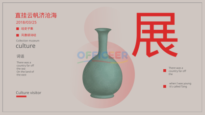 [东方美学PPT]-直挂云帆济沧海